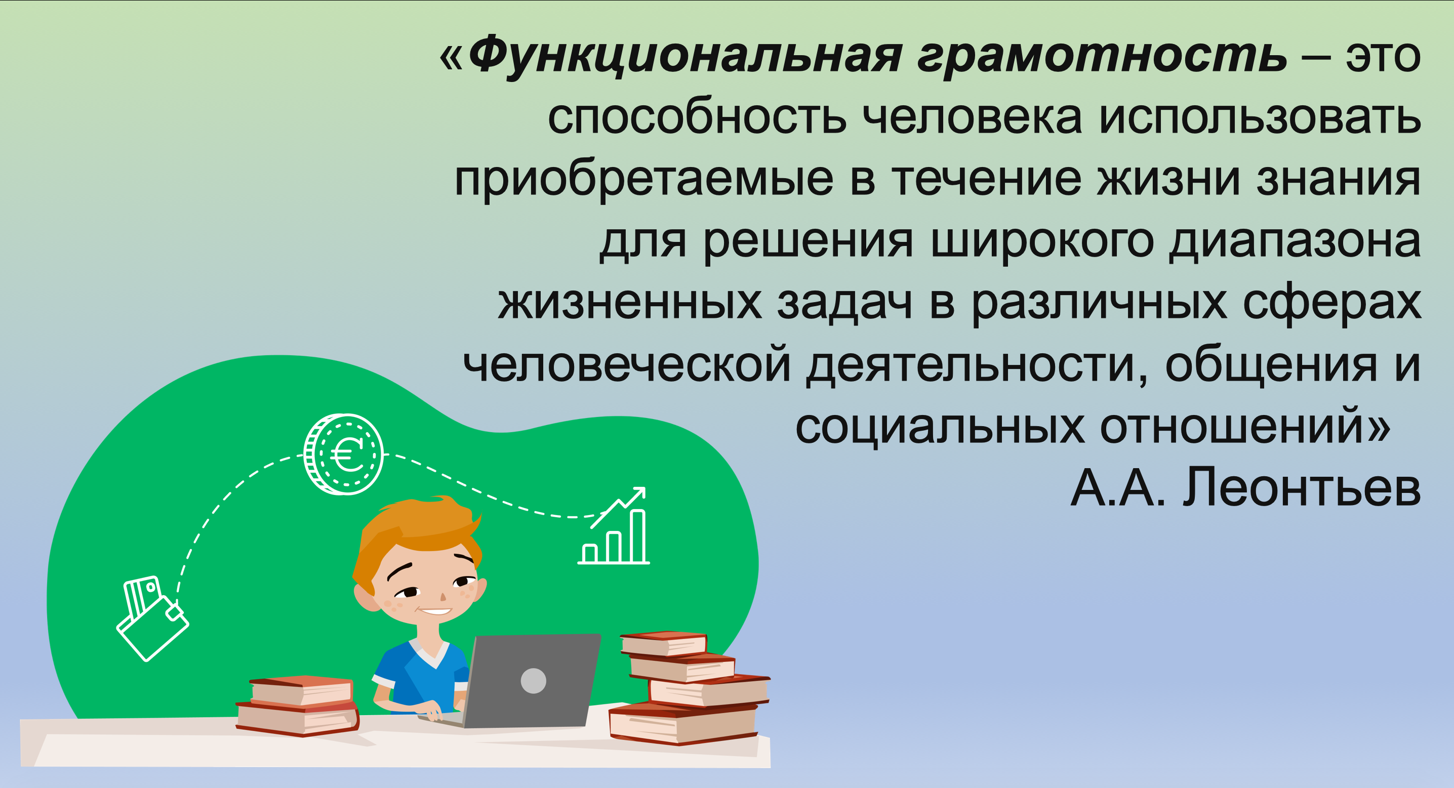 Урок функциональной грамотности 10 класс